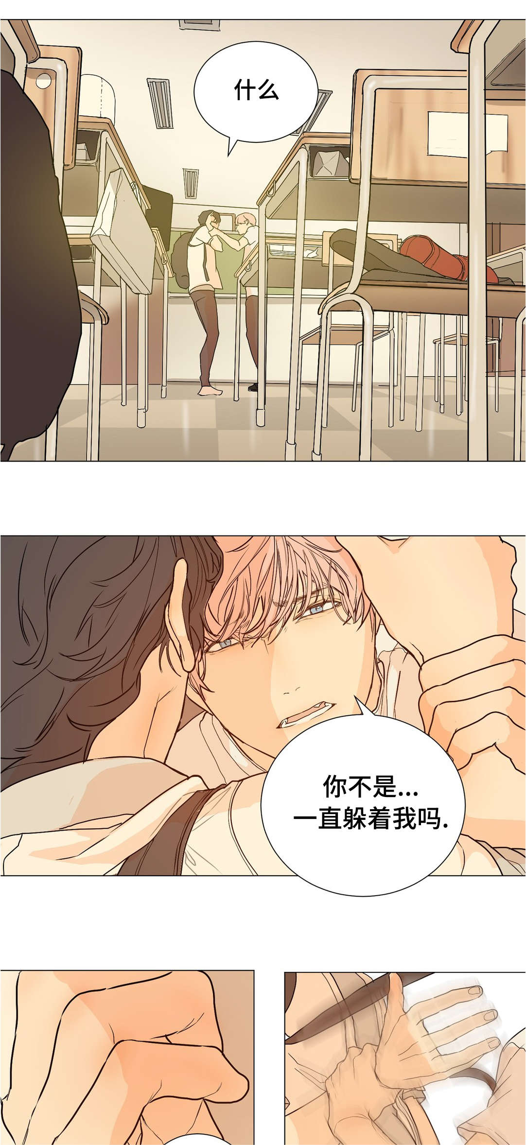 他的恶作剧漫画,第41章：不要喜欢我2图