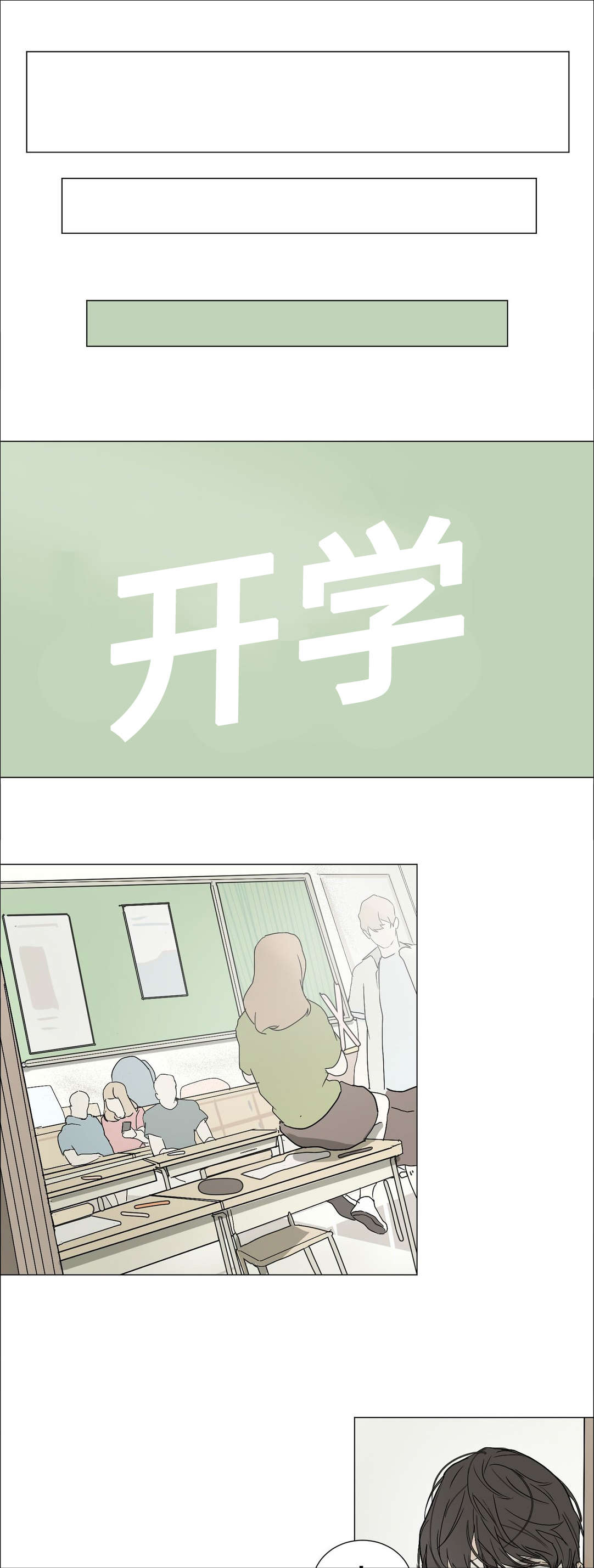 他的恶作剧漫画,第36章：开学1图