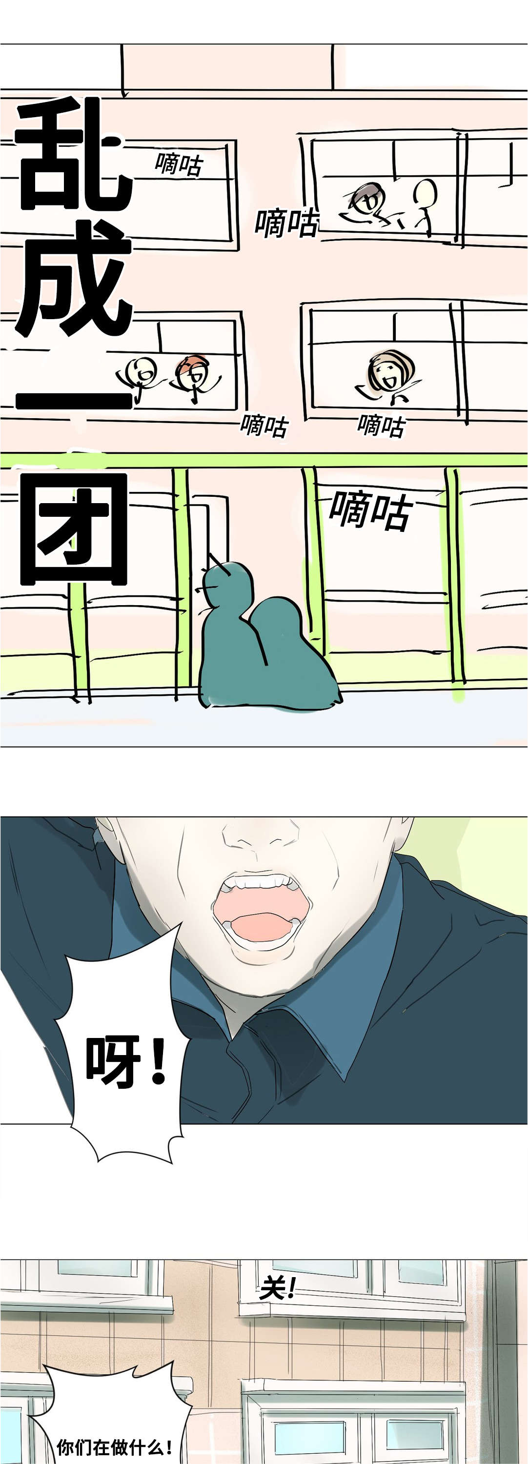 他的恶作剧漫画,第33章：认真道歉1图