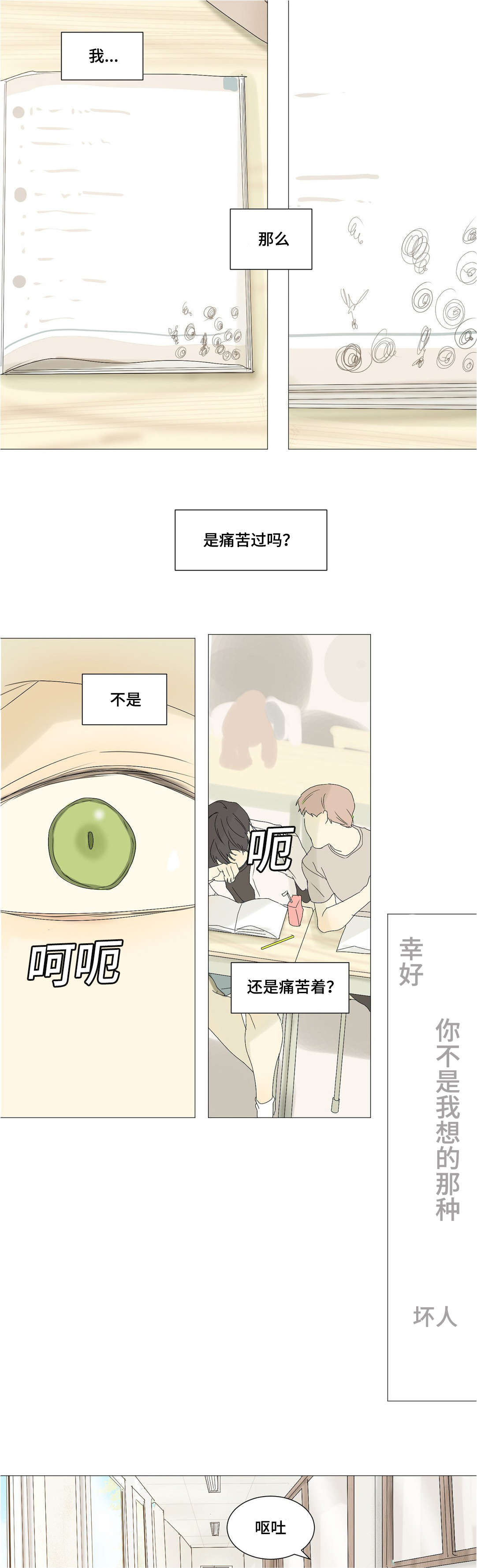 他的恶作剧漫画,第31章：什么意思1图