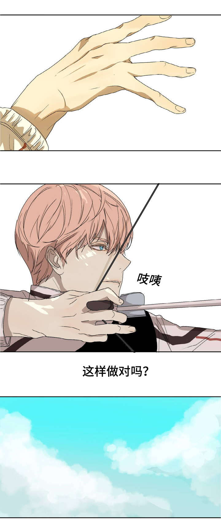 他的恶作剧漫画,第1章：在做什么2图