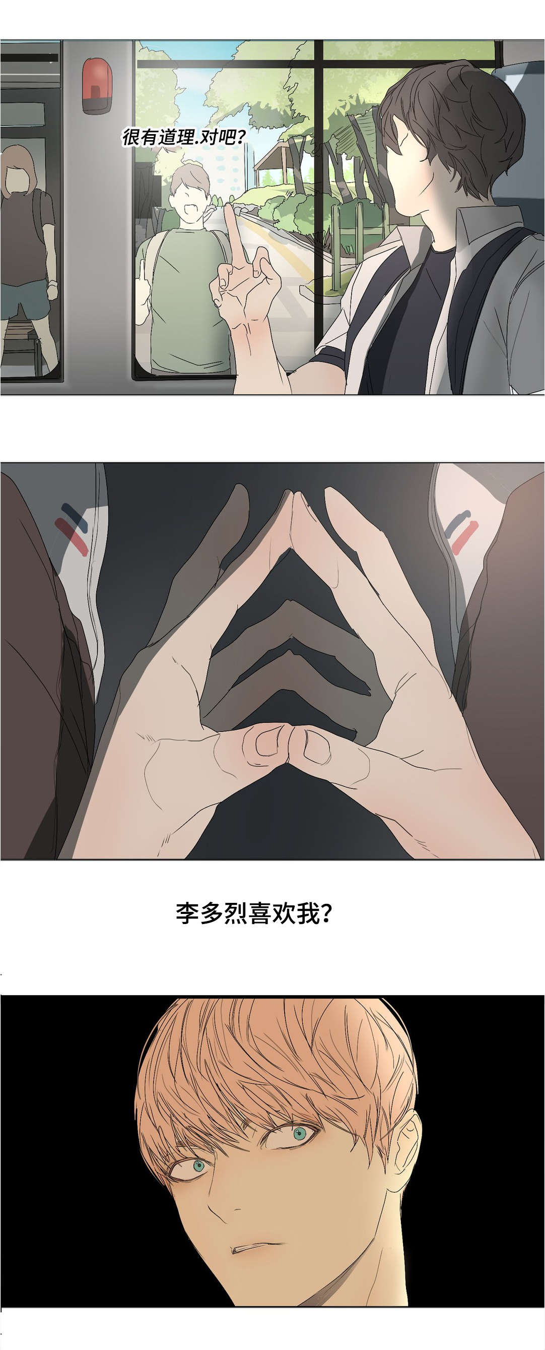 他的二三事熊熊熊妈漫画,第22章：爸爸2图
