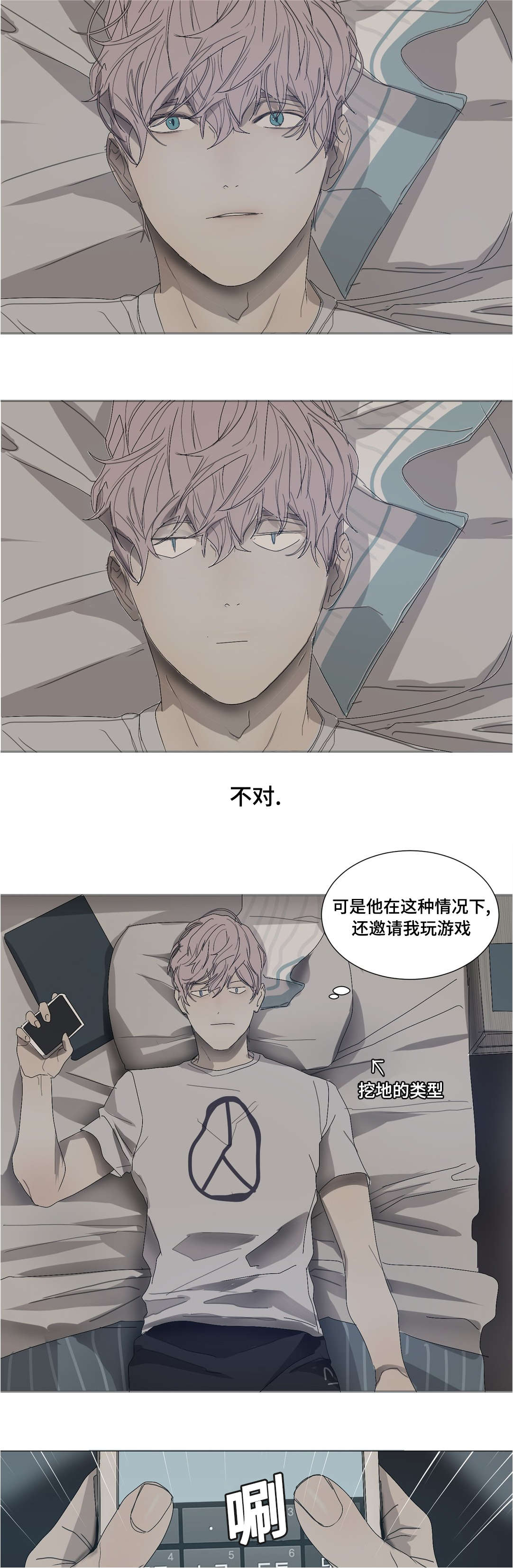 他的金丝雀小说全文免费漫画,第27章：失眠2图