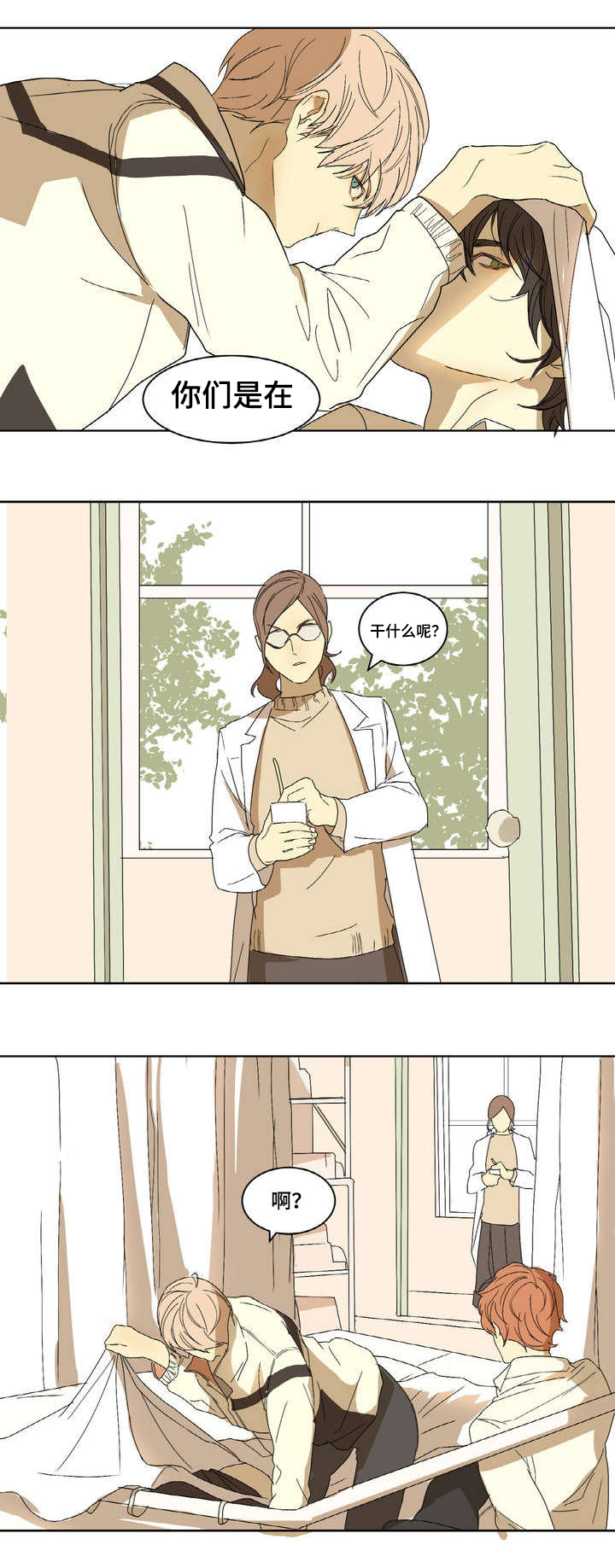 他的二三事熊熊熊妈漫画,第1章：在做什么2图