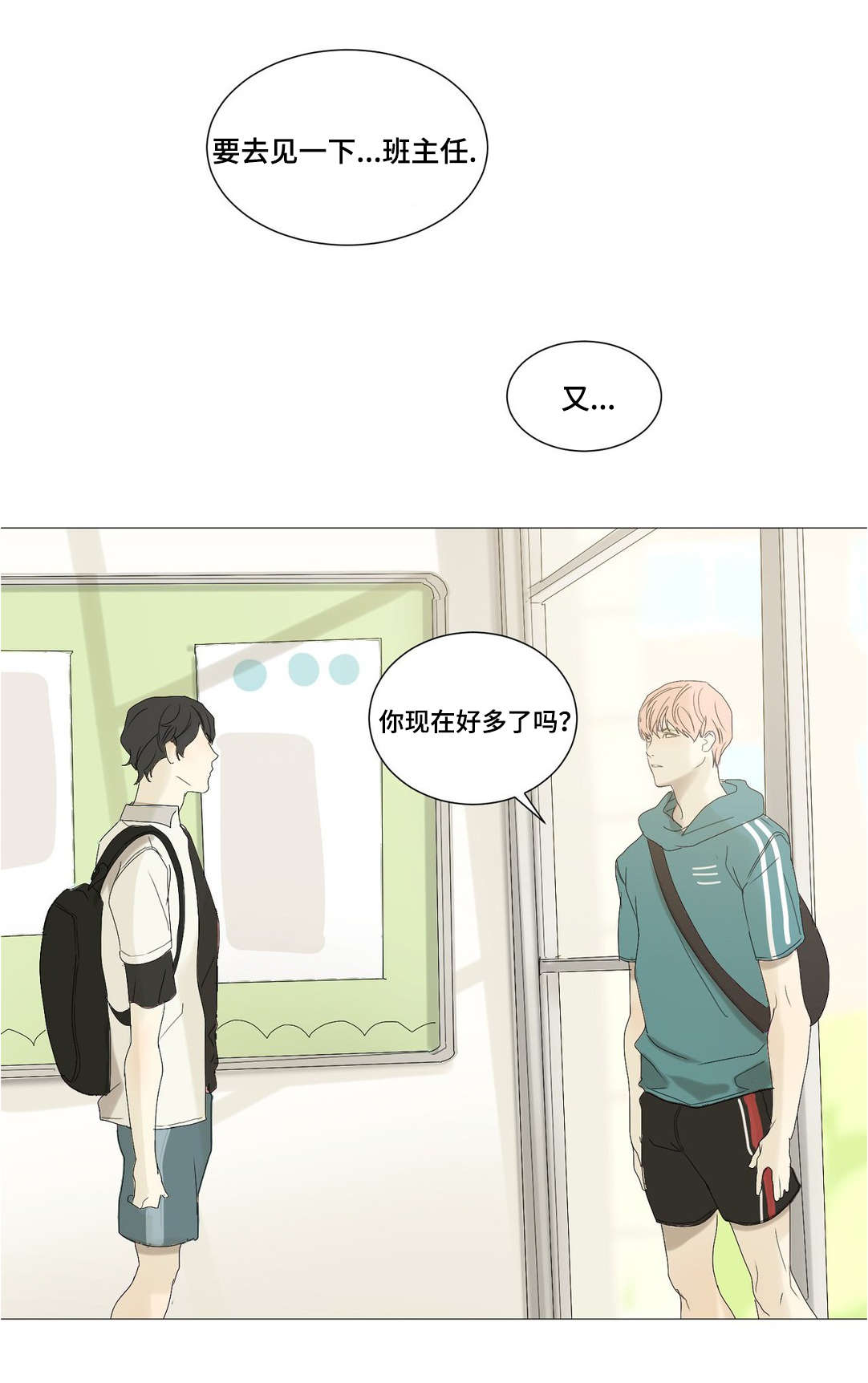 他的恶作剧漫画,第31章：什么意思2图