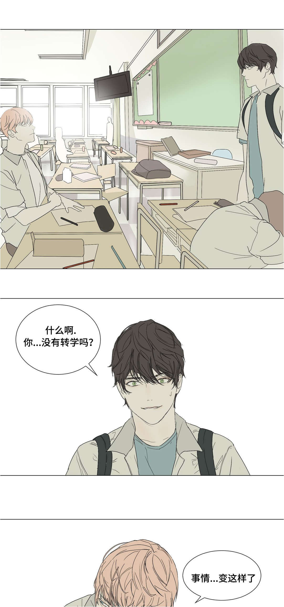 他的恶作剧漫画,第36章：开学1图