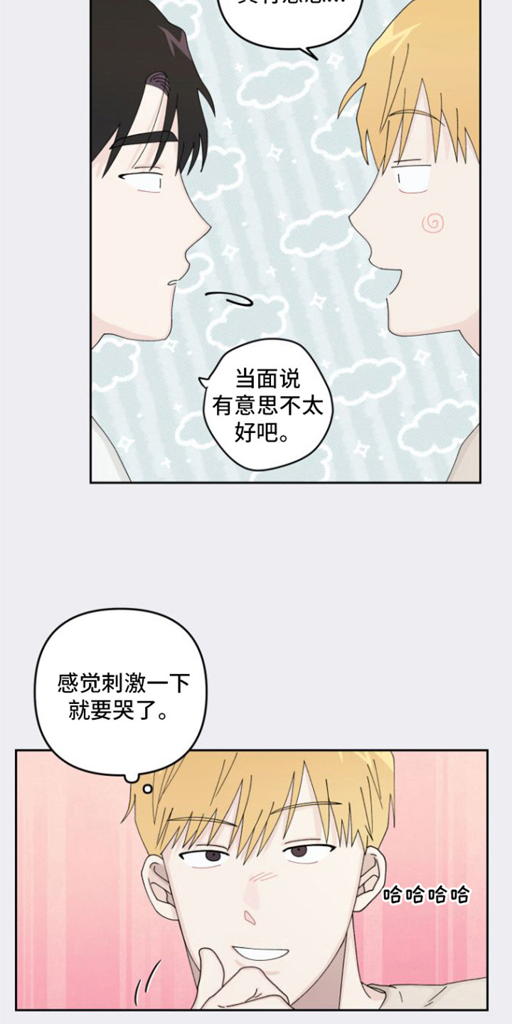 言听计从漫画,第19章：很混乱2图