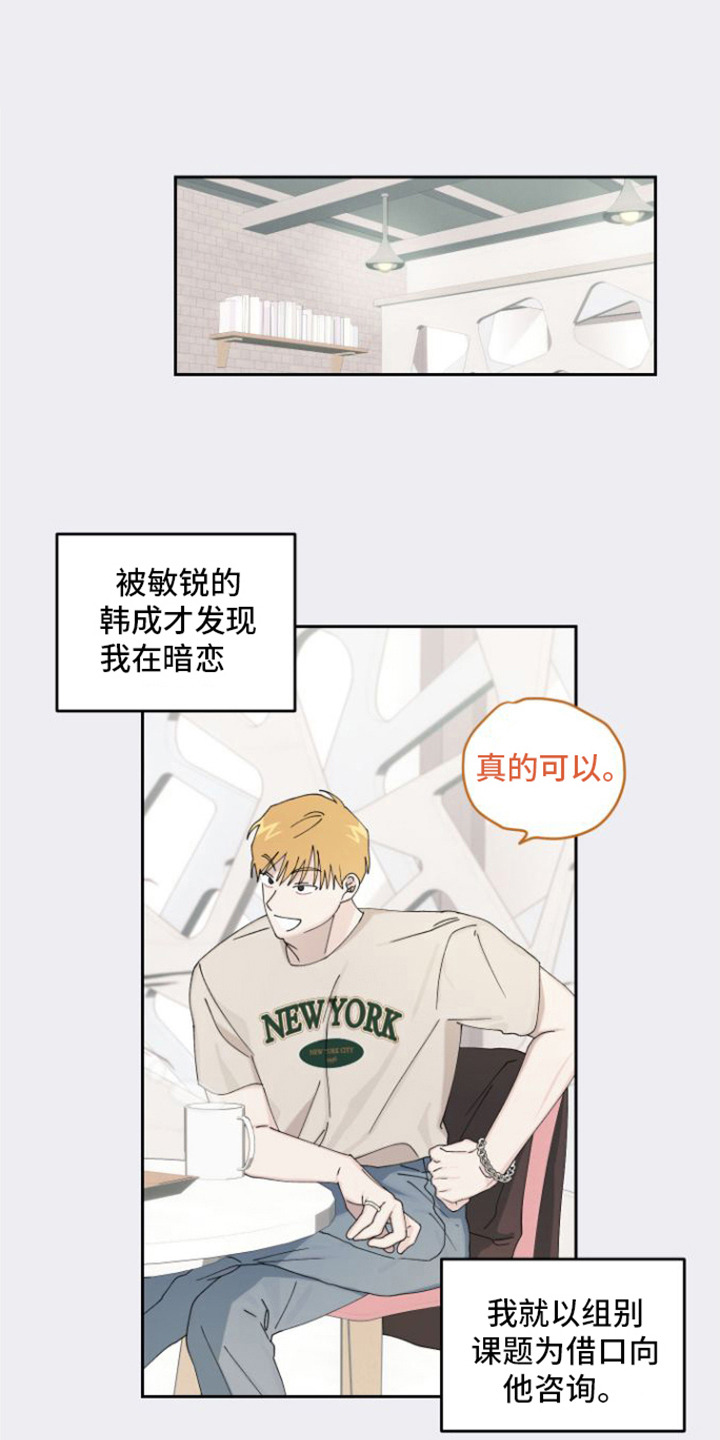 言听计从漫画,第19章：很混乱1图