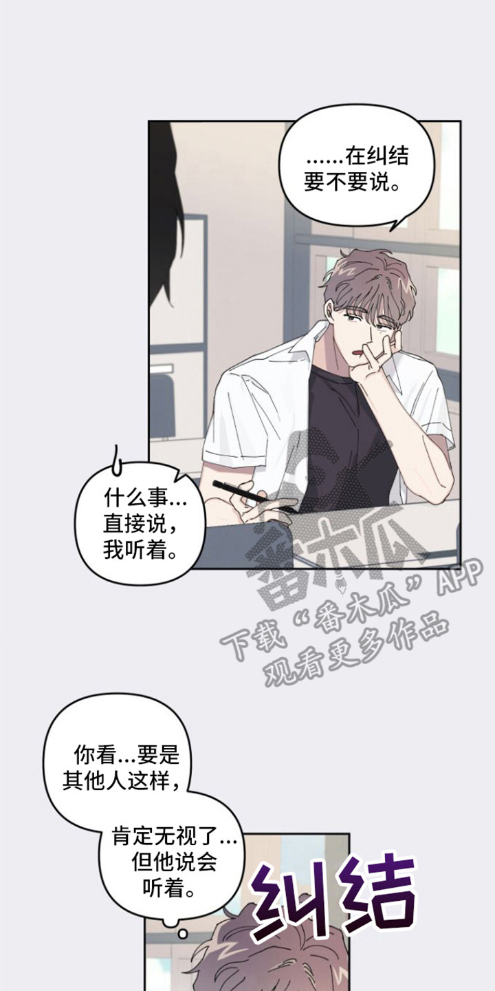 言听计从漫画,第5章：捉弄2图