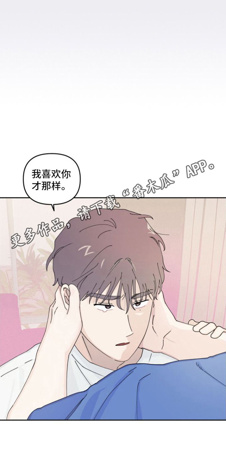 言听计从漫画,第19章：很混乱1图