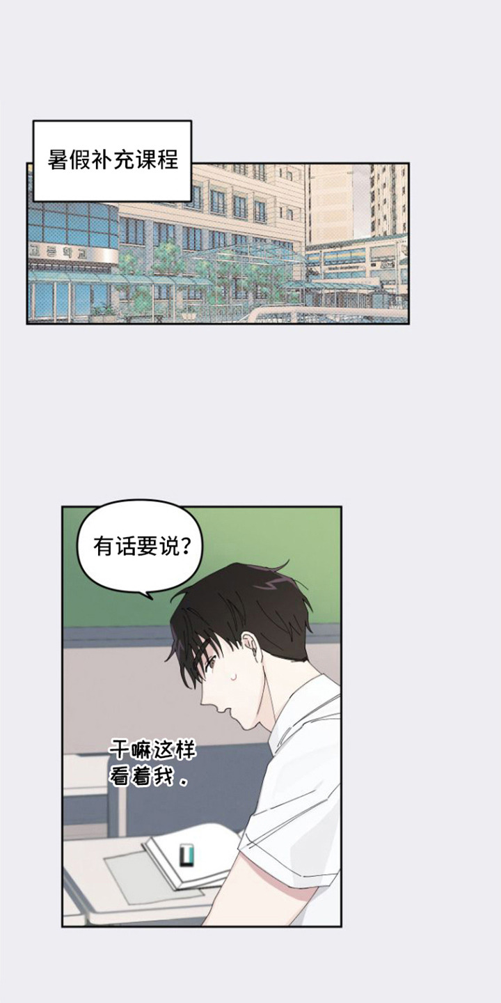 言听计从漫画,第5章：捉弄1图