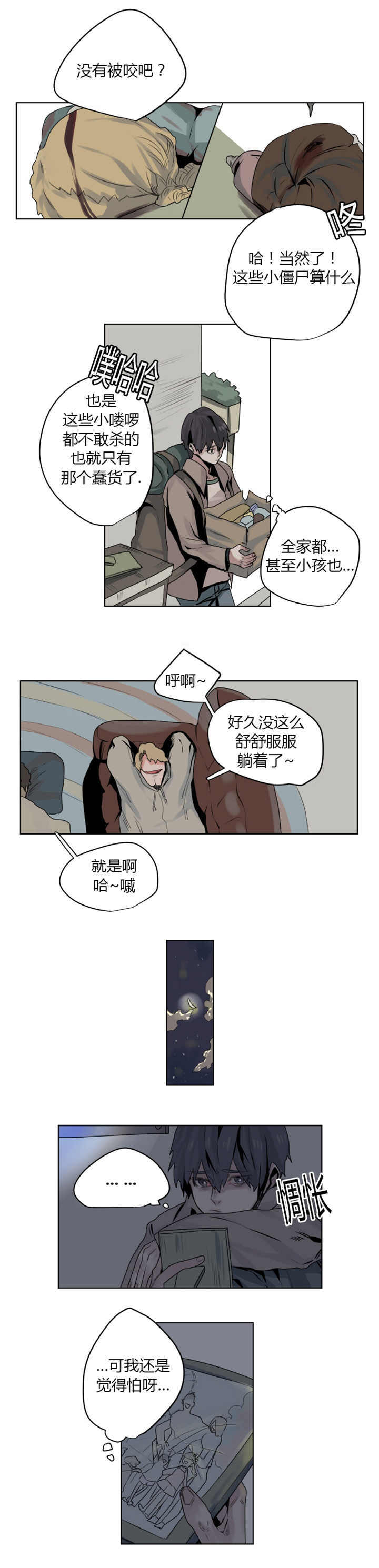 死亡之鸟的凝视别名漫画,第4话1图