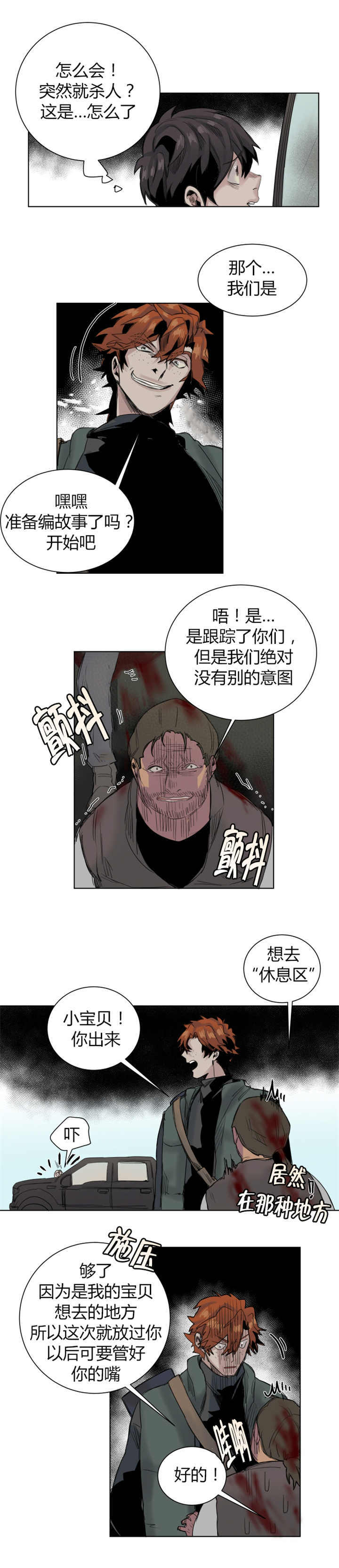 死亡之鸟的凝视漫画,第23话2图