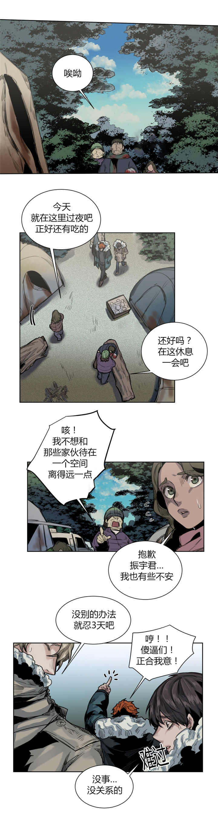 死亡之鸟的凝视提取码漫画,第53话1图