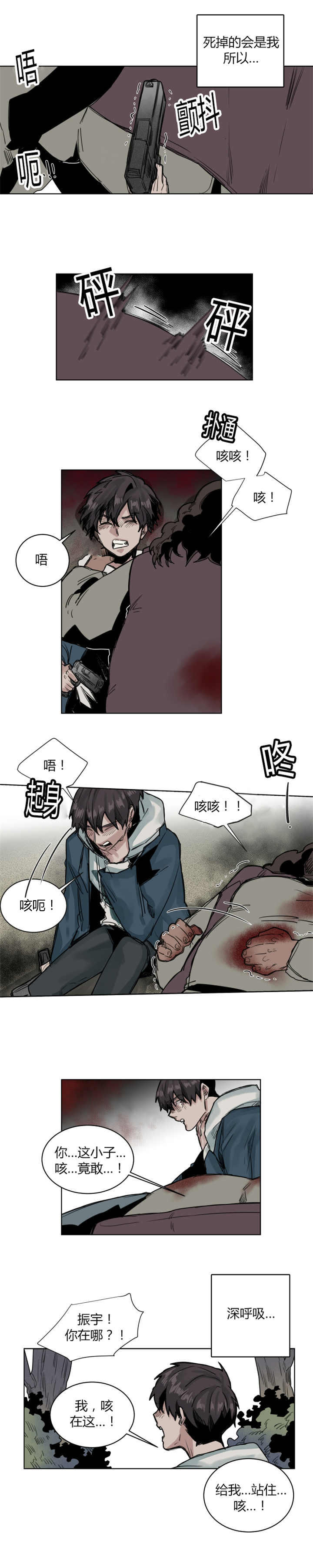 死亡之鸟的凝视动漫漫画,第68话2图