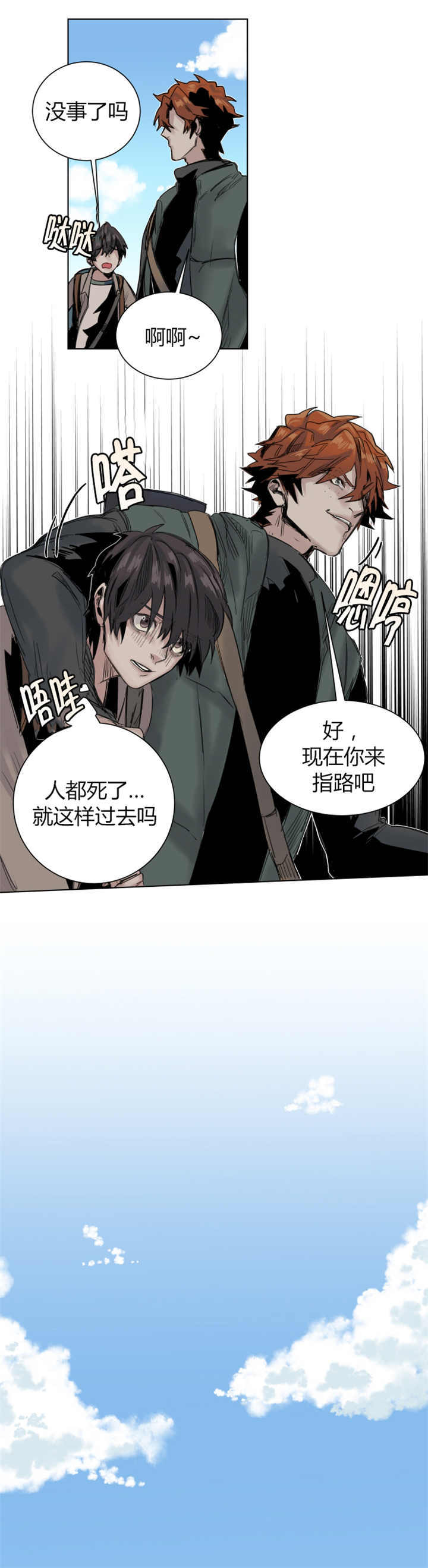 死亡之鸟的凝视漫画,第24话1图