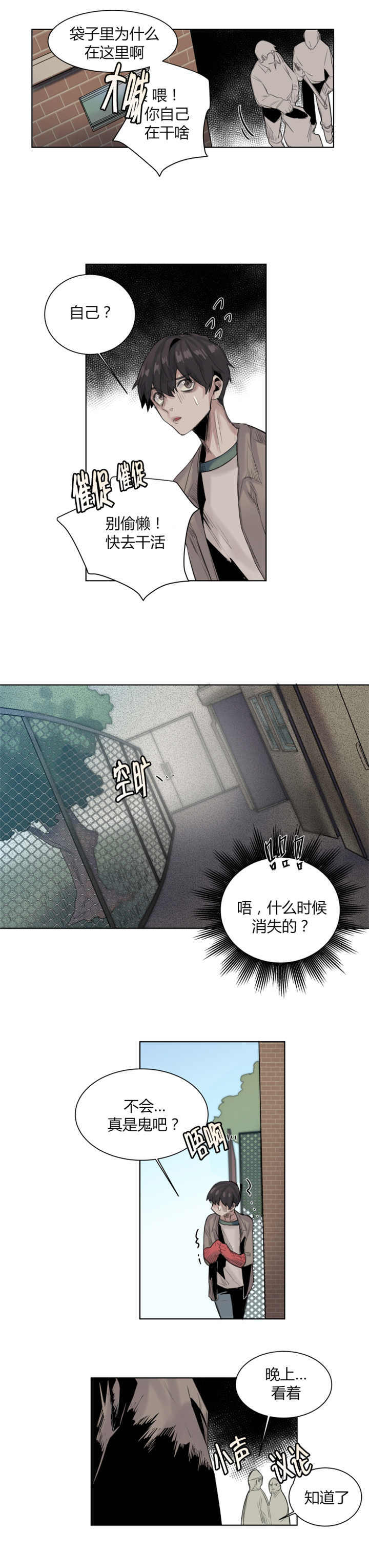 死亡之鸟的凝视漫画,第29话2图