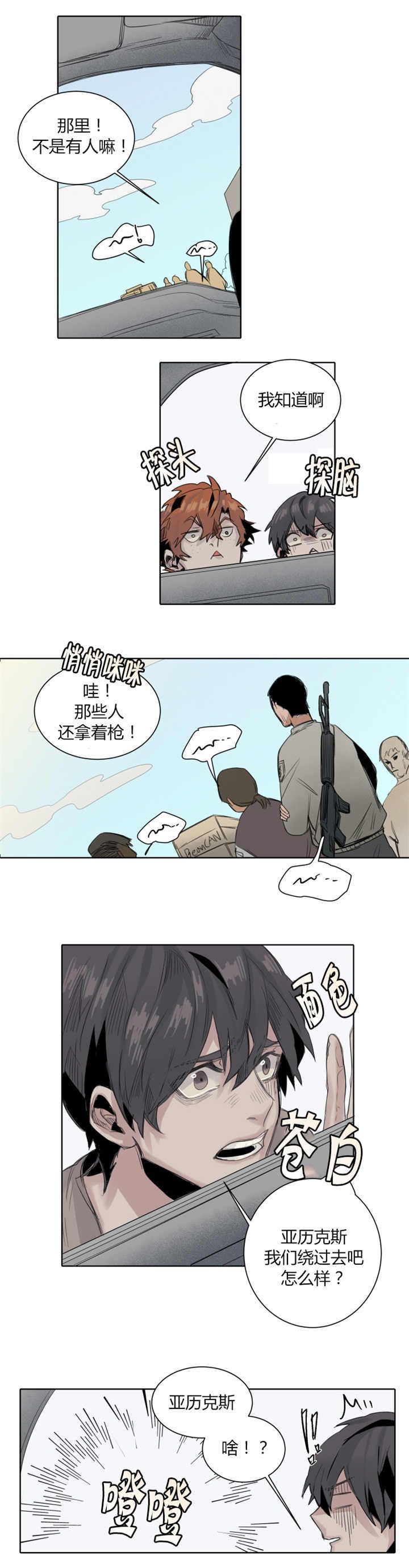 死亡之鸟的凝视漫画,第23话2图