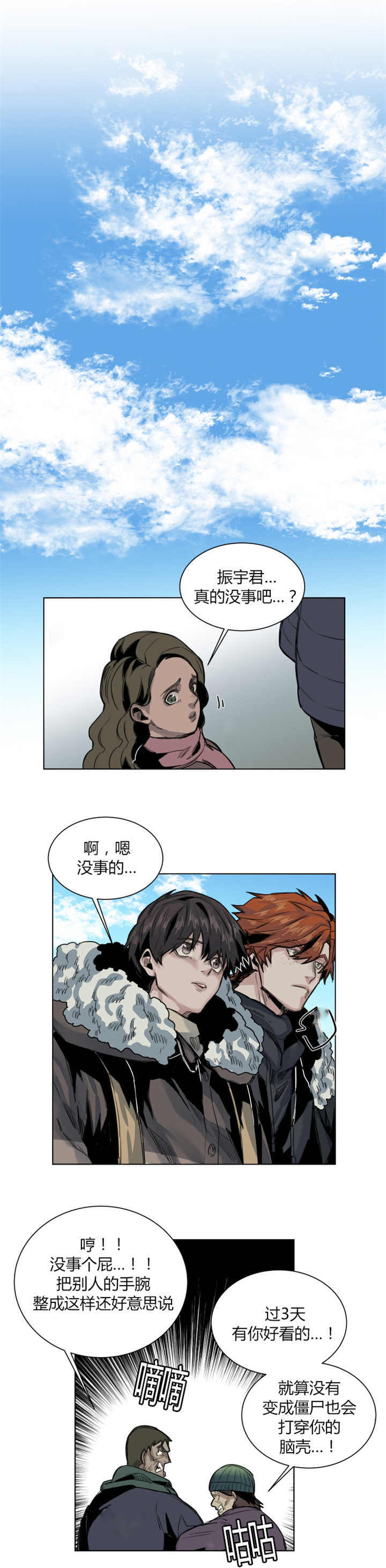 死亡之鸟的凝视汉化漫画,第53话2图