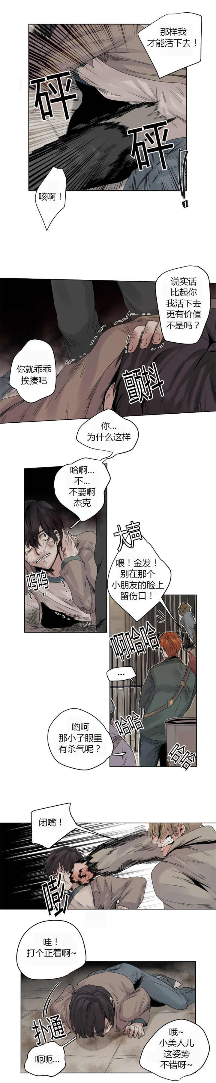 死亡之鸟的凝视全集免费观看漫画,第8话2图