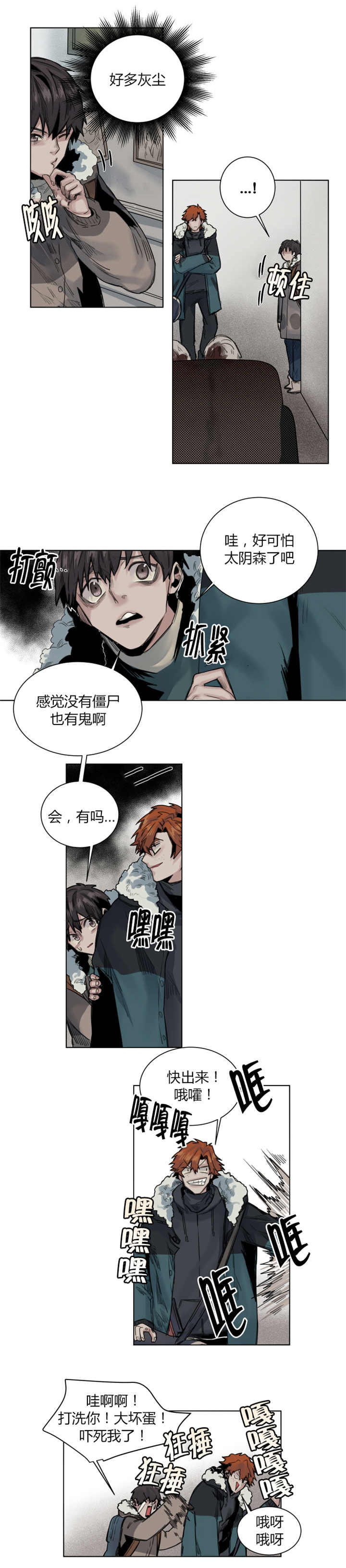 死亡之鸟的凝视漫画,第37话2图