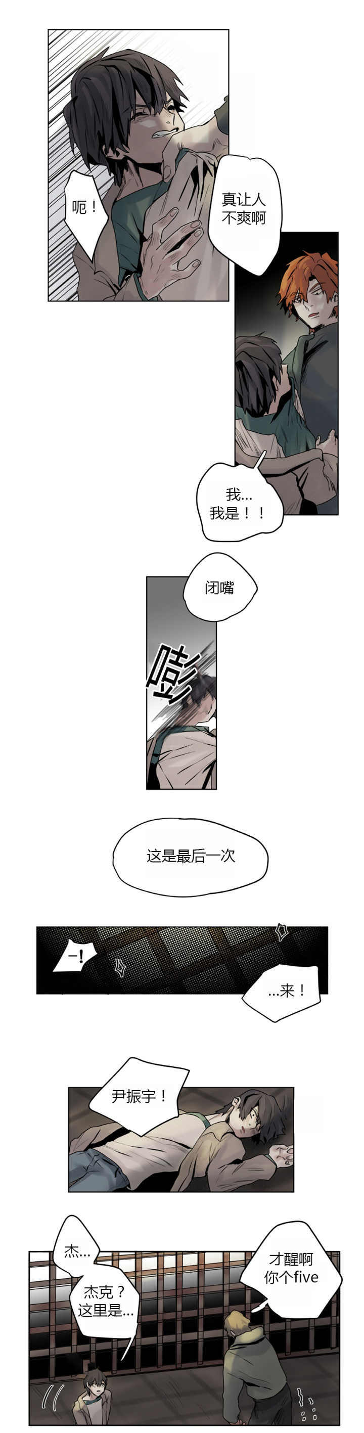 死亡之鸟的凝视汉化漫画,第7话2图