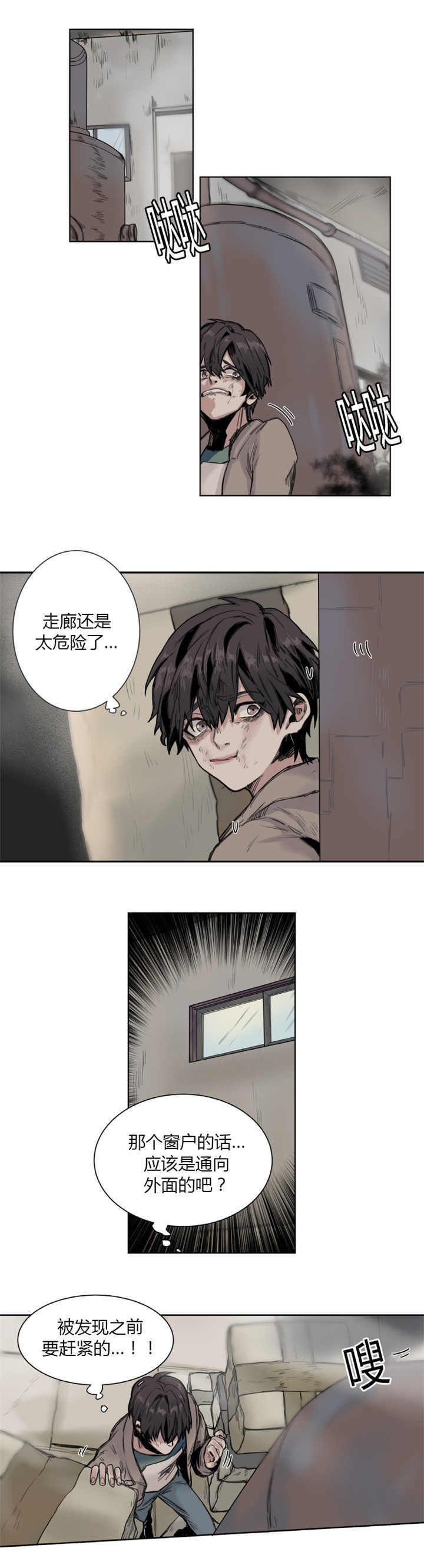 死亡之鸟的凝视漫画,第11话1图