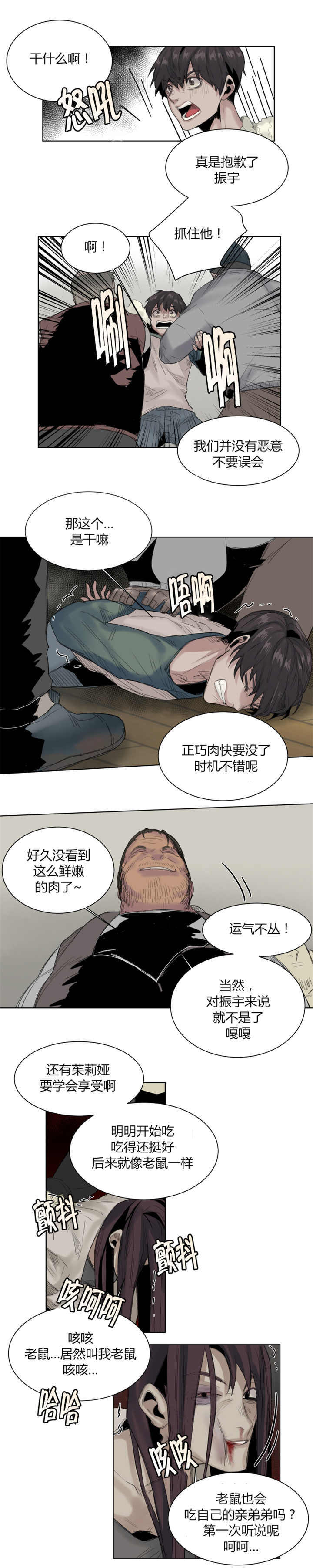 死亡之鸟的凝视一共有多少话漫画,第29话1图