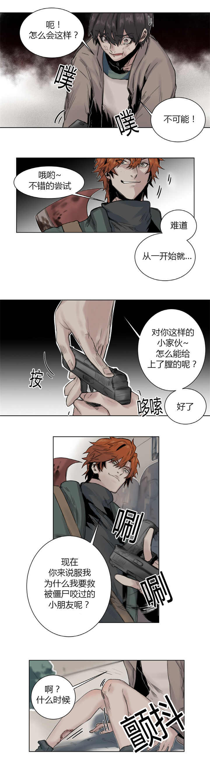 死亡之鸟的凝视第十八话完整版漫画,第12话1图