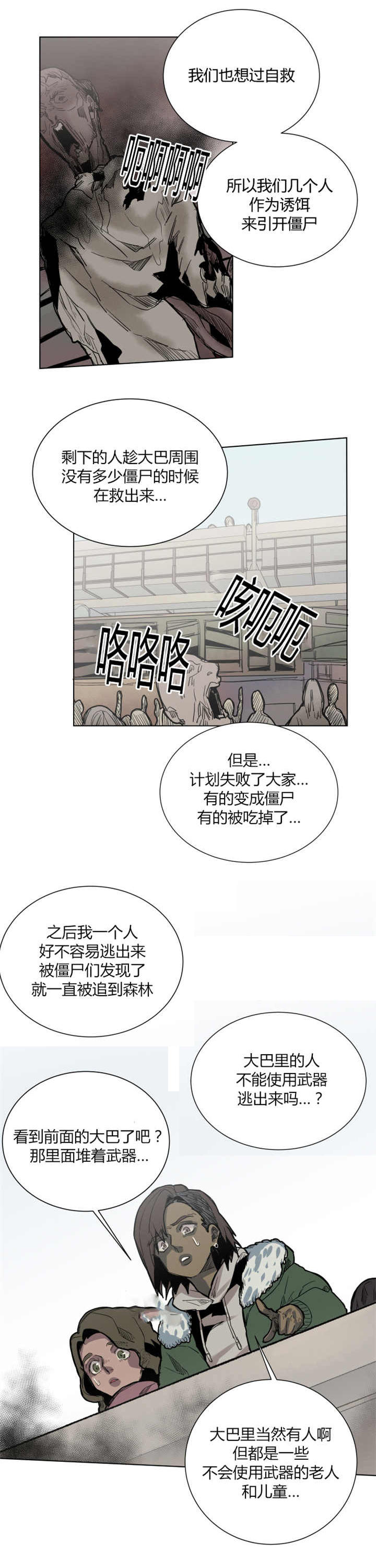 死亡之鸟的凝视动漫漫画,第57话1图