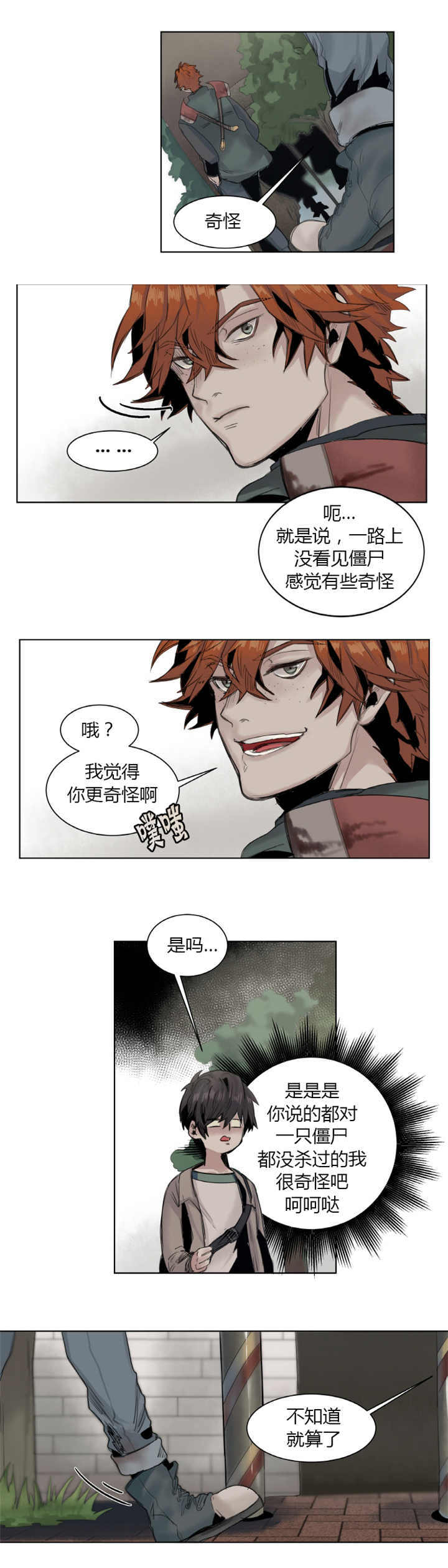 死亡之鸟的凝视提取码漫画,第16话2图