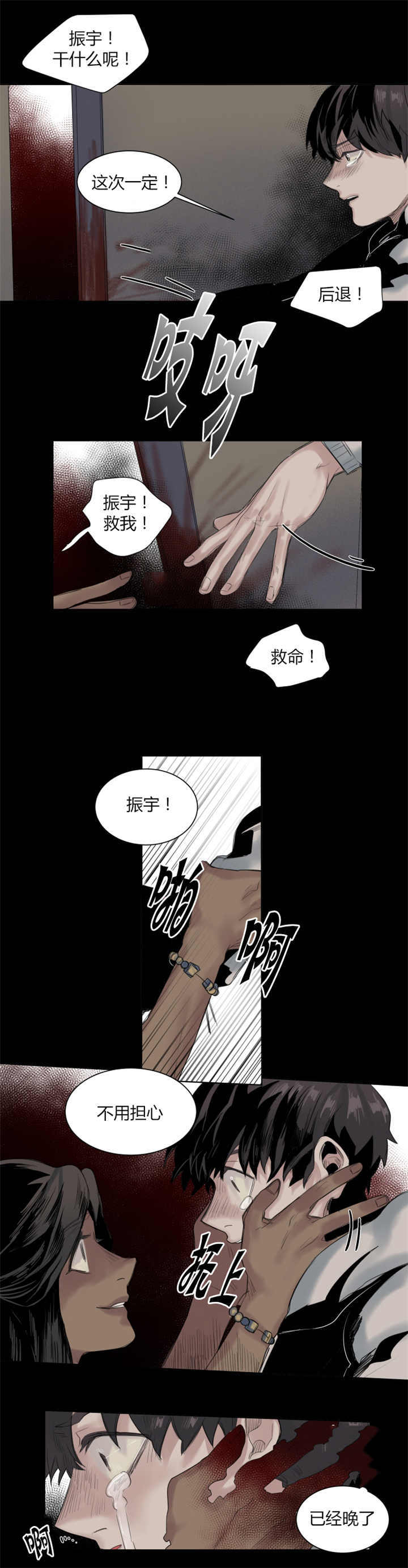 死亡之鸟的凝视第一话漫画,第21话2图