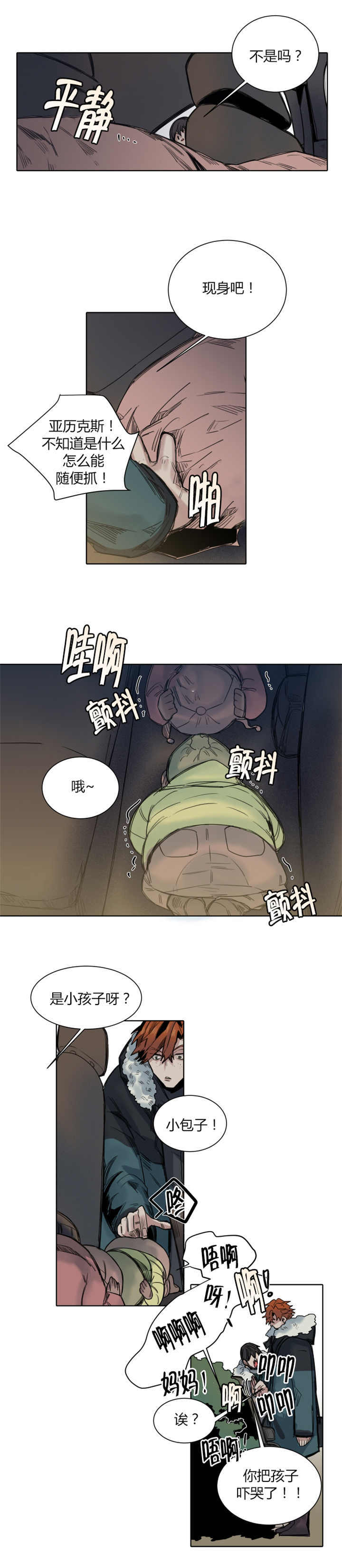 死亡之鸟的凝视提取码漫画,第35话2图