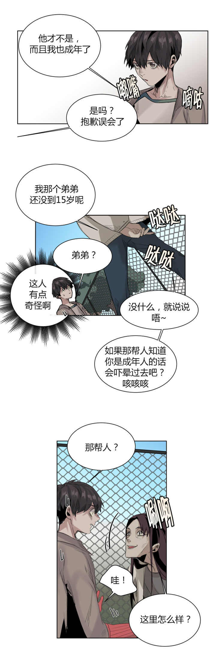 死亡之鸟的凝视作者叫啥什么漫画,第28话1图