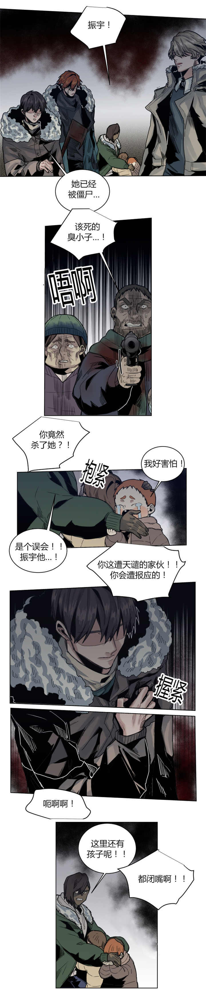 死亡之鸟的凝视漫画,第63话1图