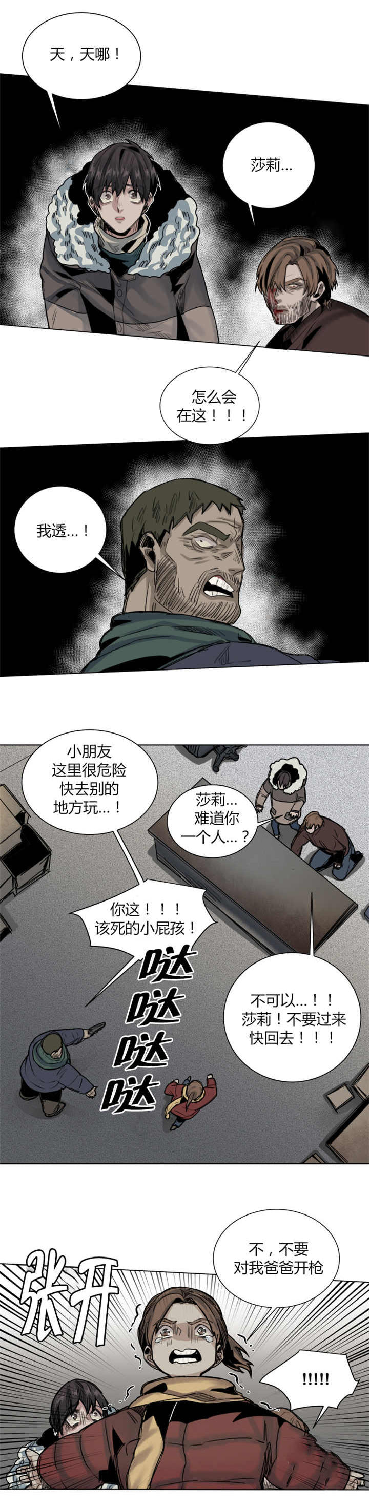 死亡之鸟的凝视一共有多少话漫画,第51话1图