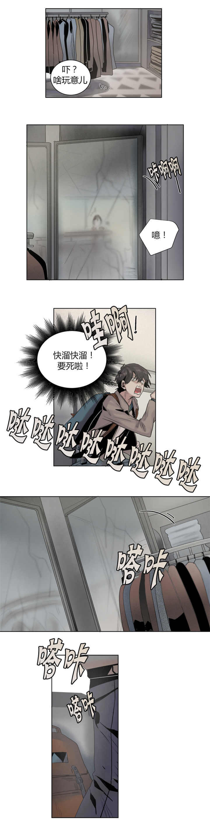 死亡之鸟的凝视作者都画过那些漫画漫画,第20话1图