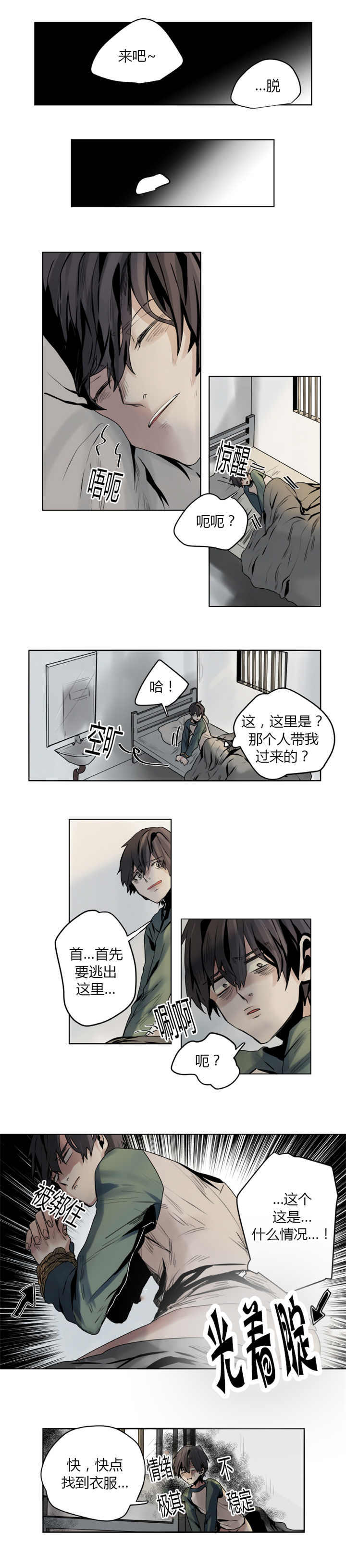 死亡之鸟的凝视漫画,第7话2图