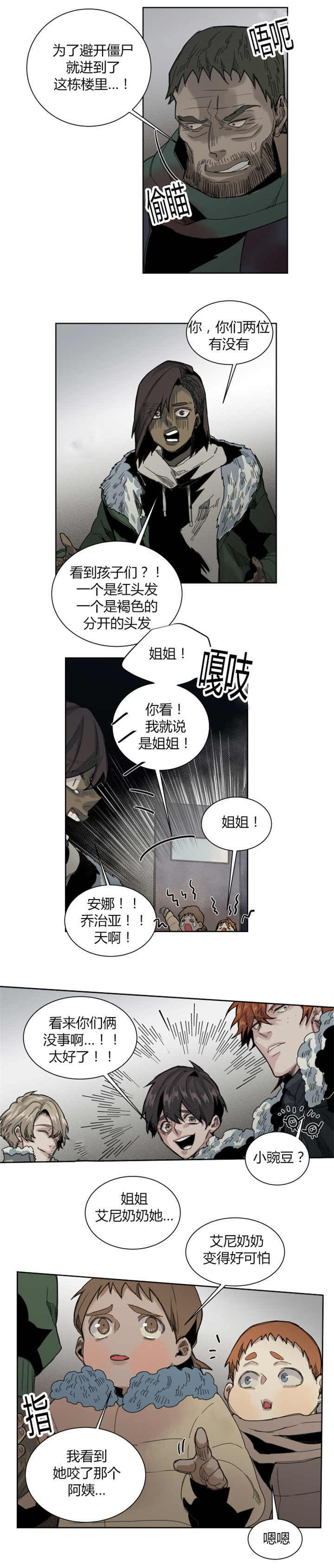 死亡之鸟的凝视漫画,第62话2图