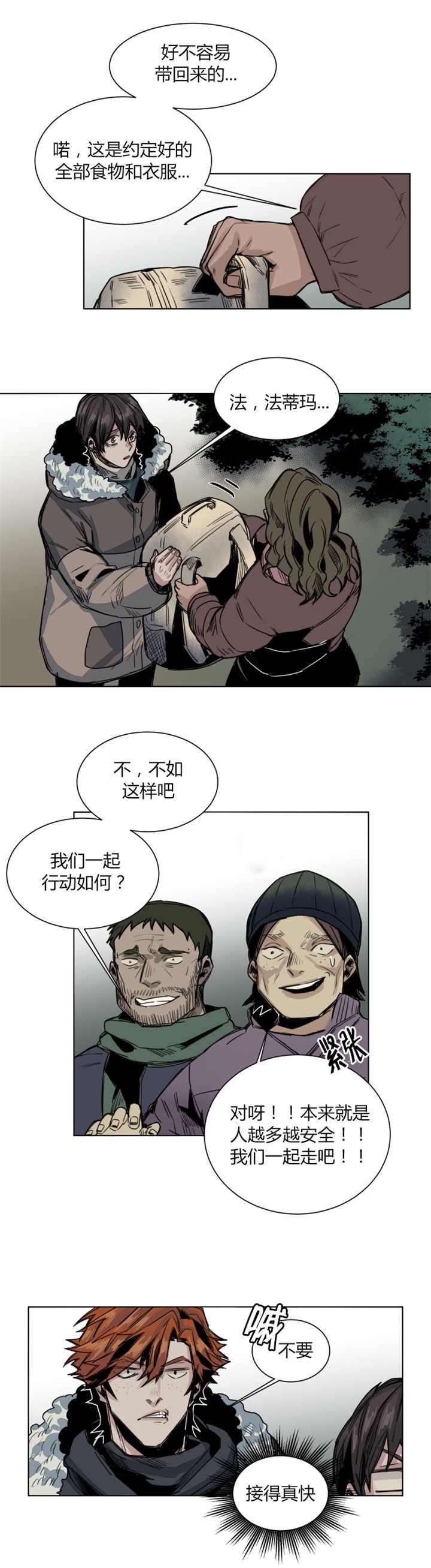 死亡之鸟的凝视漫画,第43话1图