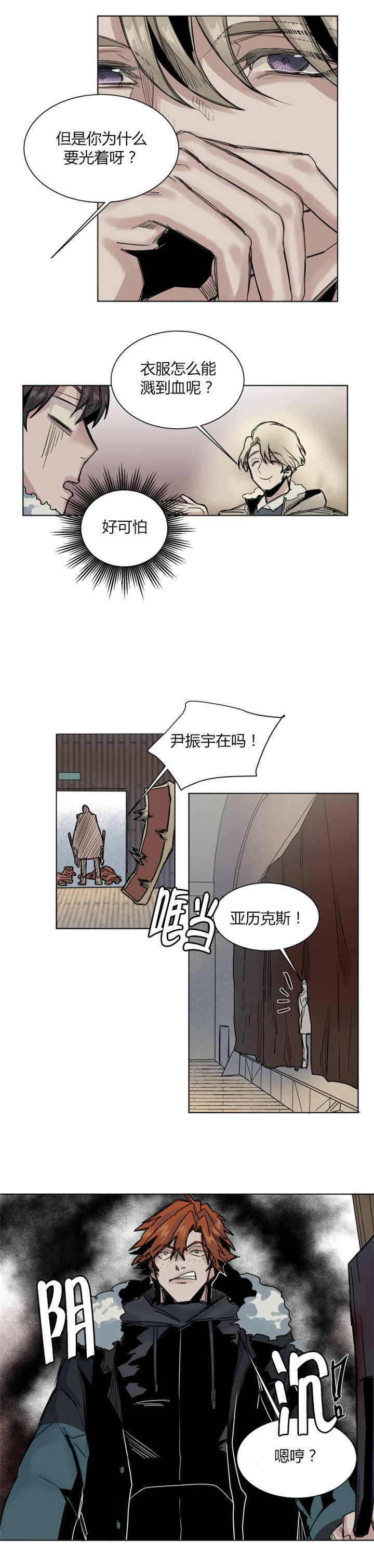 死亡之鸟的凝视超燃漫画,第40话2图