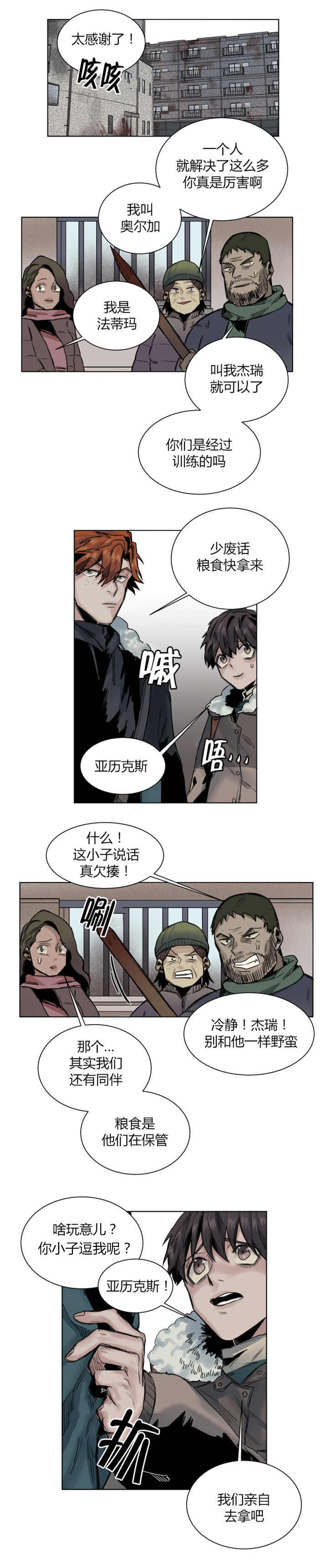 死亡之鸟的凝视一共有多少话漫画,第39话1图