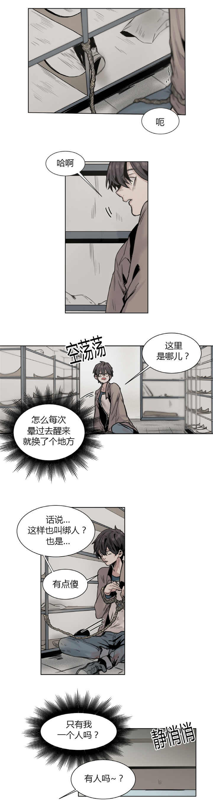 死亡之鸟的凝视漫画,第13话2图