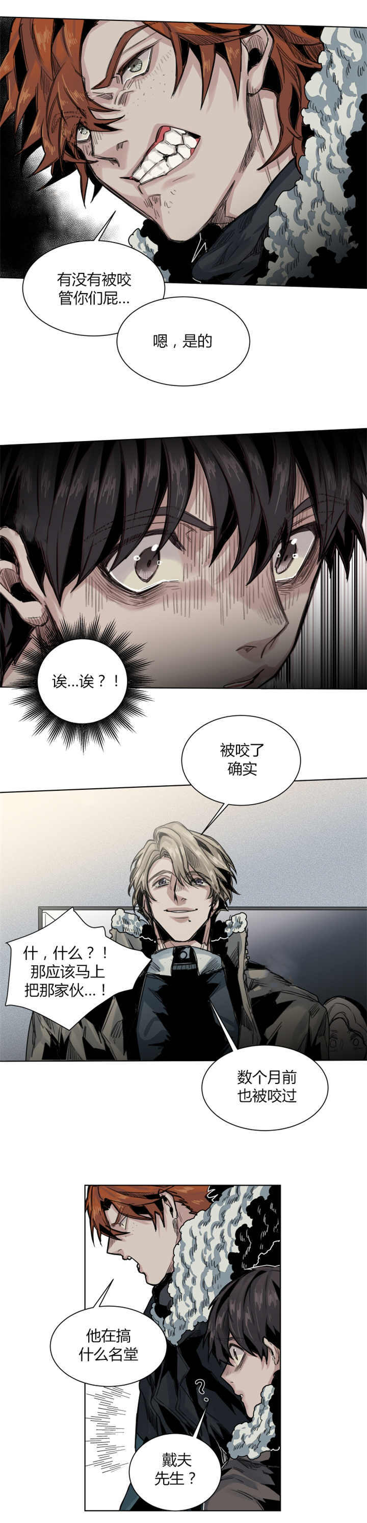 死亡之鸟的凝视汉化漫画,第53话1图