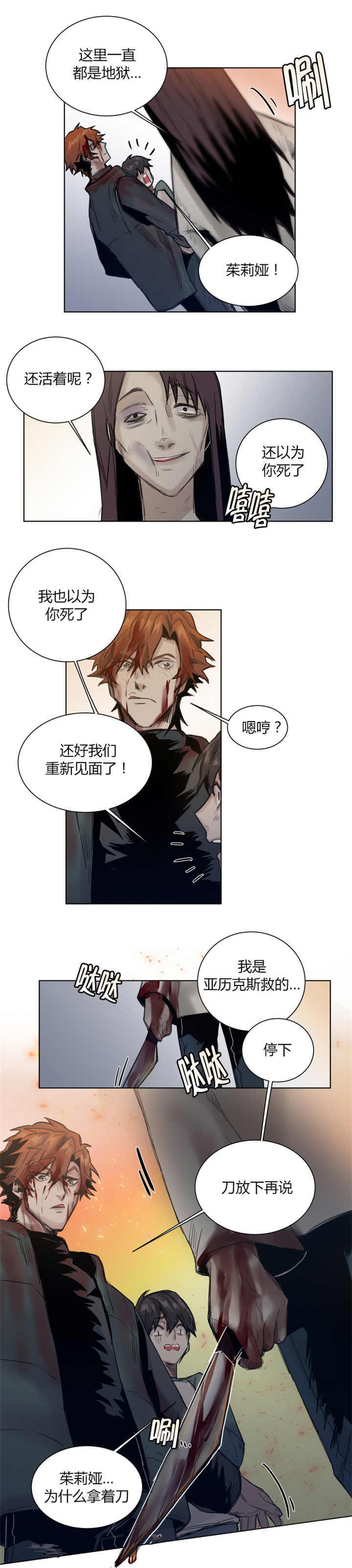 死亡之鸟的凝视漫画,第33话1图