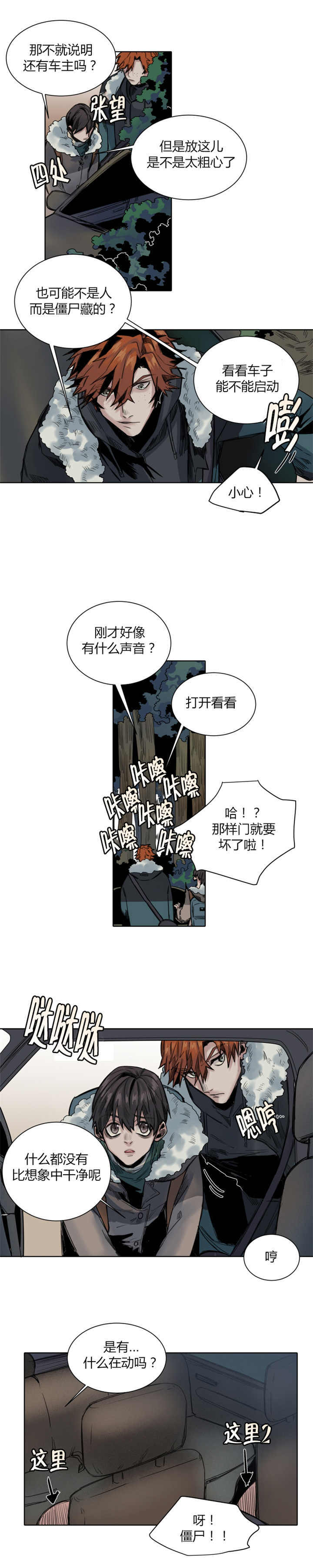 死亡之鸟的凝视提取码漫画,第35话1图