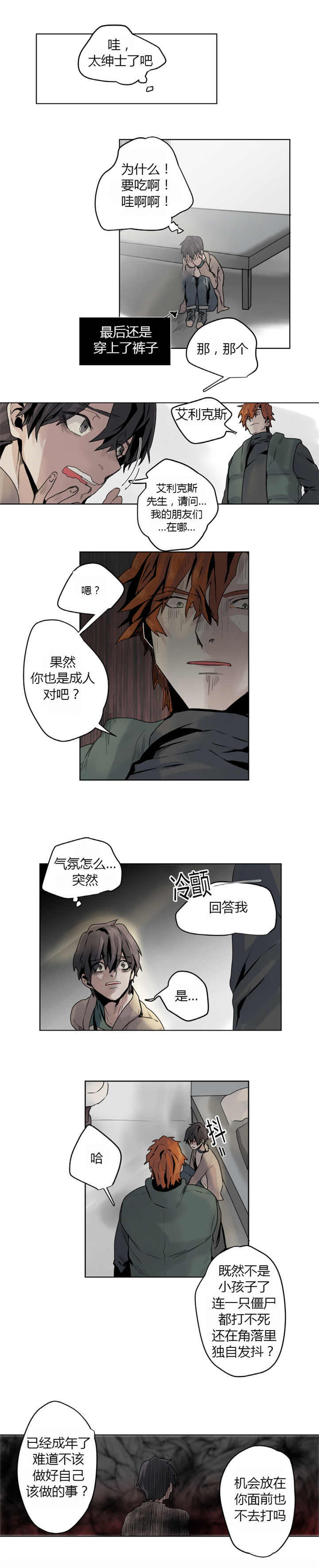 死亡之鸟的凝视汉化漫画,第7话1图