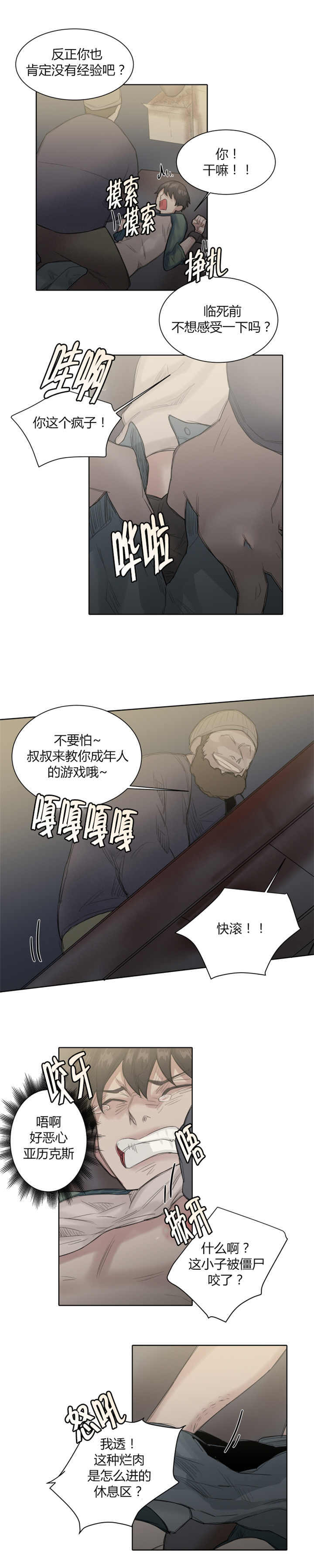 死亡之鸟的凝视一共有多少话漫画,第30话2图