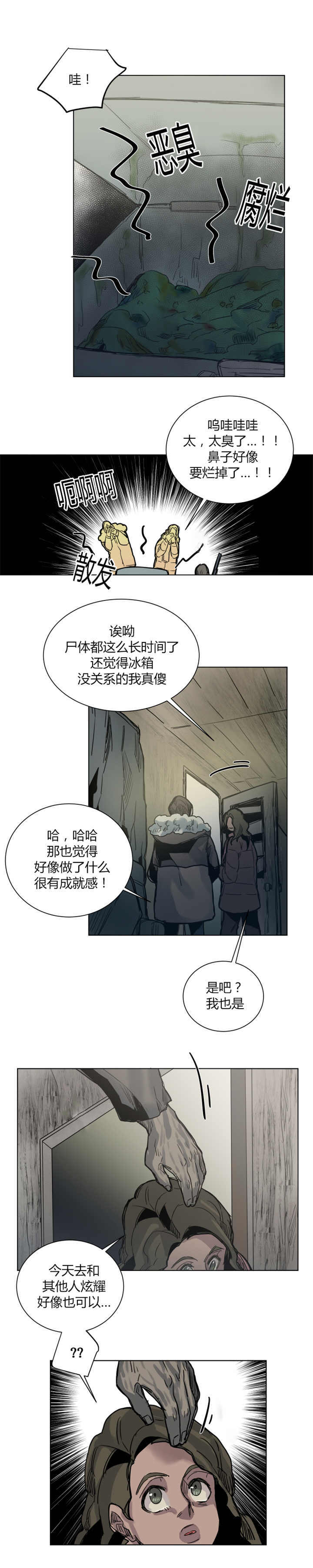 死亡之鸟的凝视作者叫啥什么漫画,第55话1图