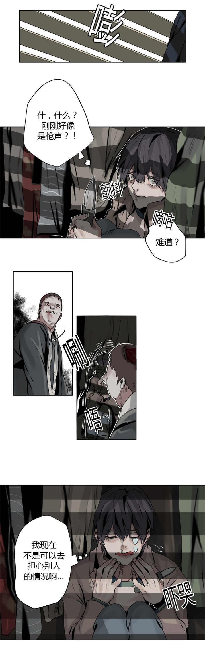 死亡之鸟的凝视作者叫啥什么漫画,第6话2图